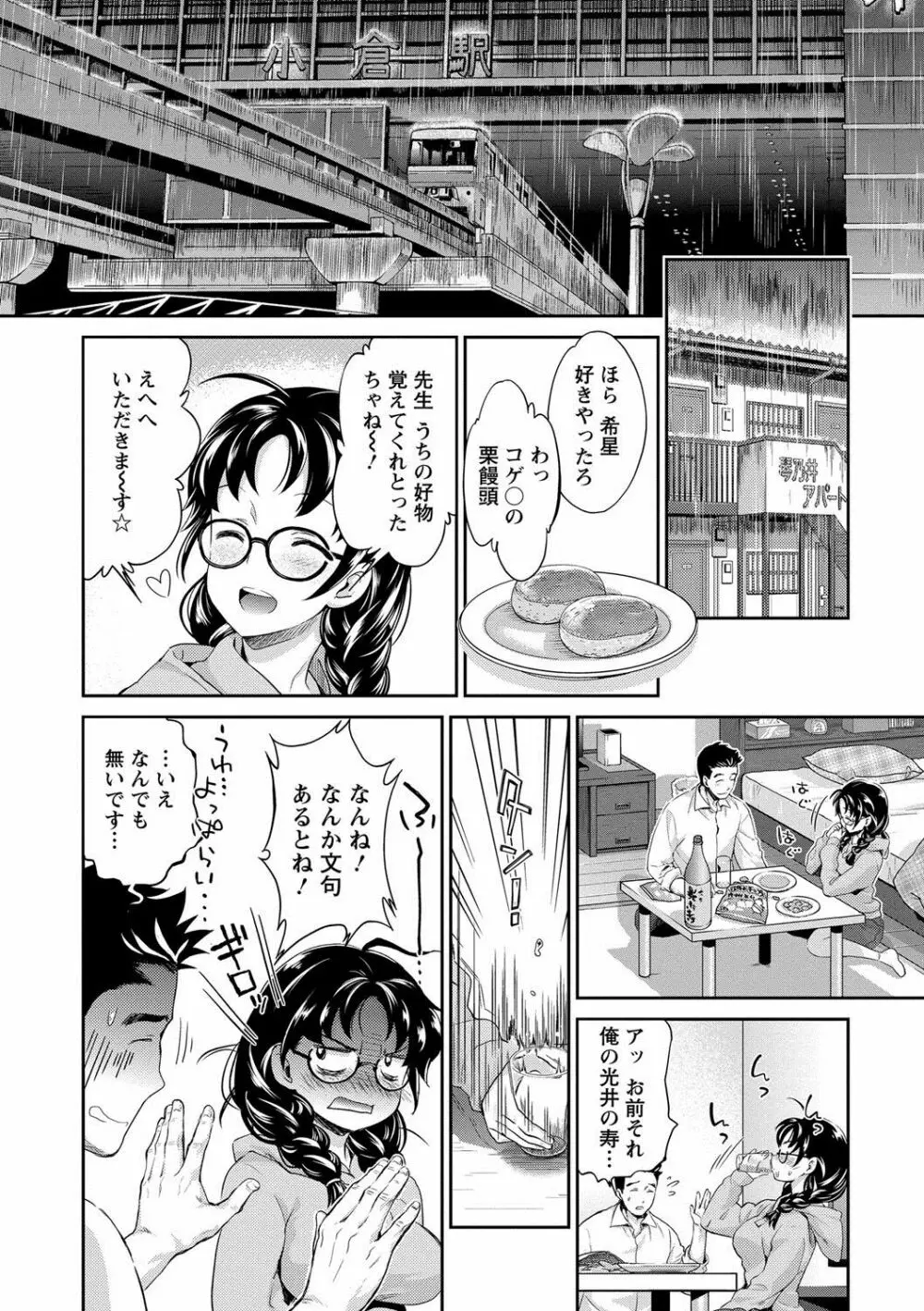 哀ドル伝説きらり☆ Page.159