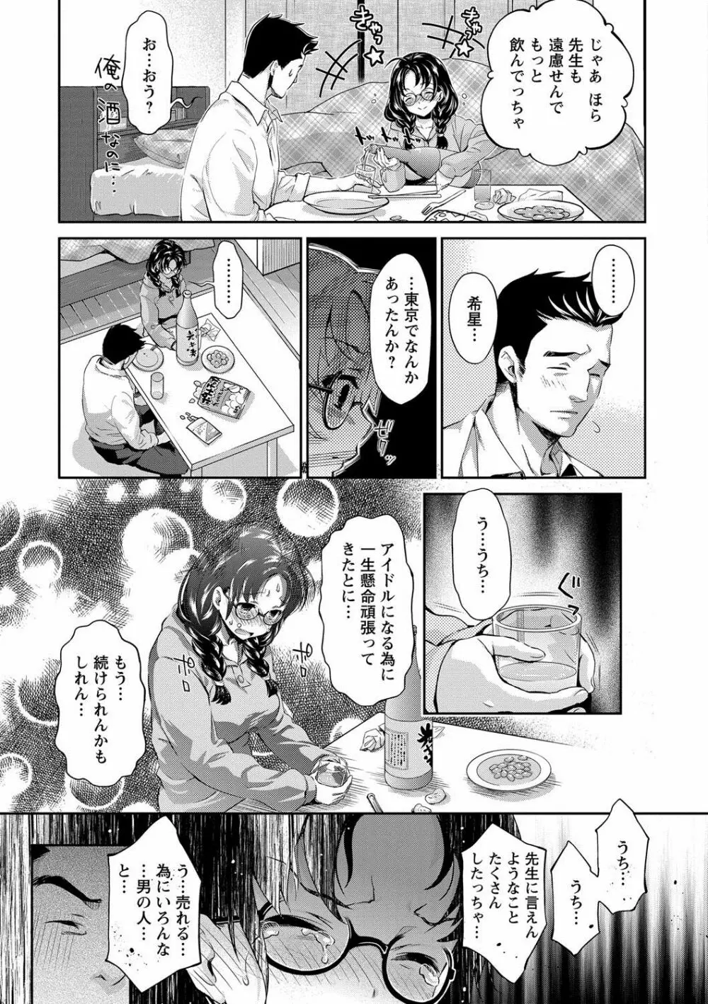哀ドル伝説きらり☆ Page.160