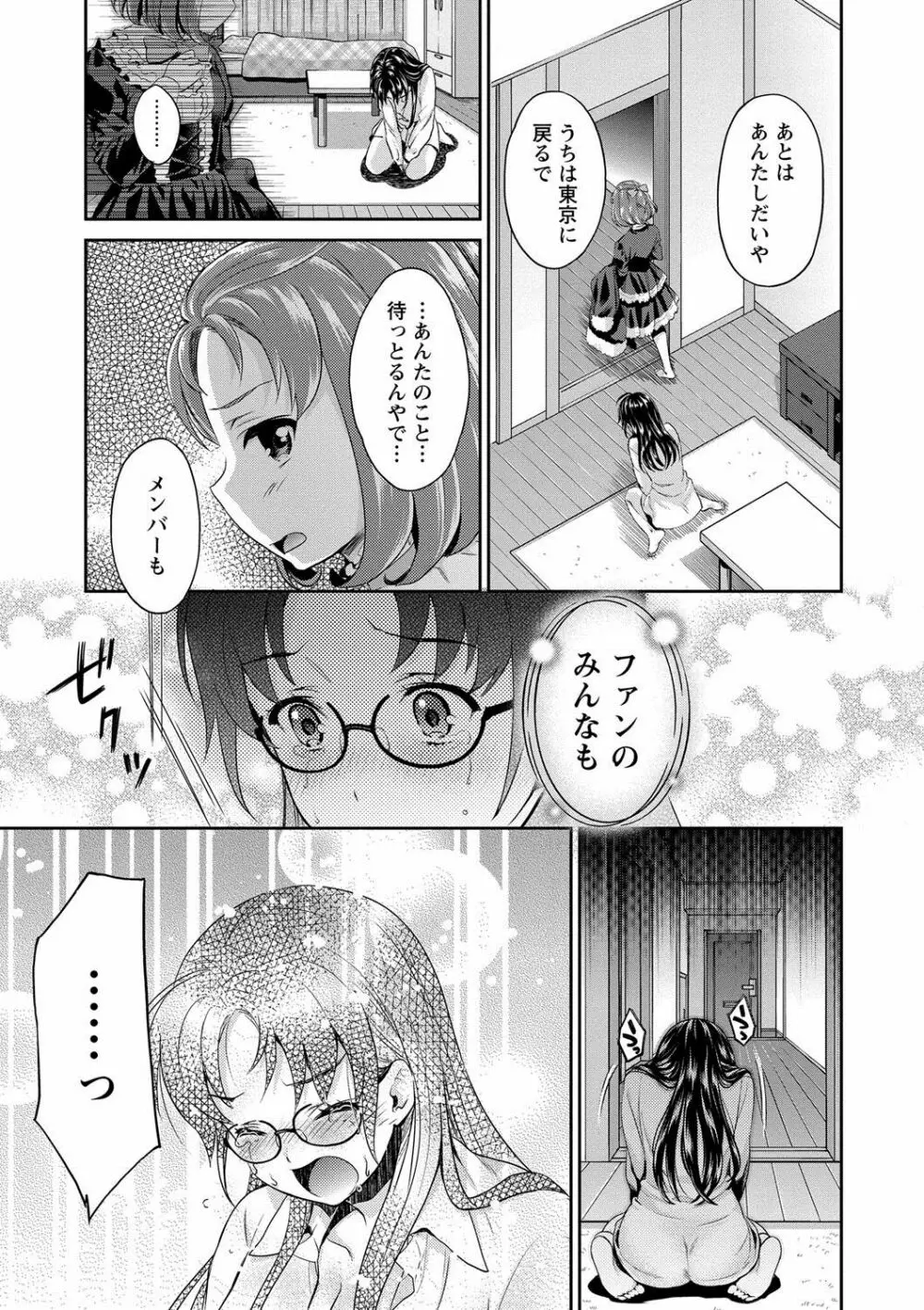 哀ドル伝説きらり☆ Page.174