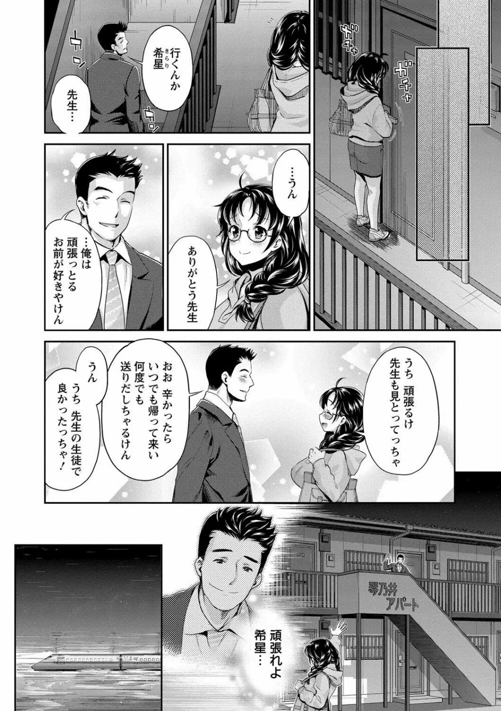 哀ドル伝説きらり☆ Page.175