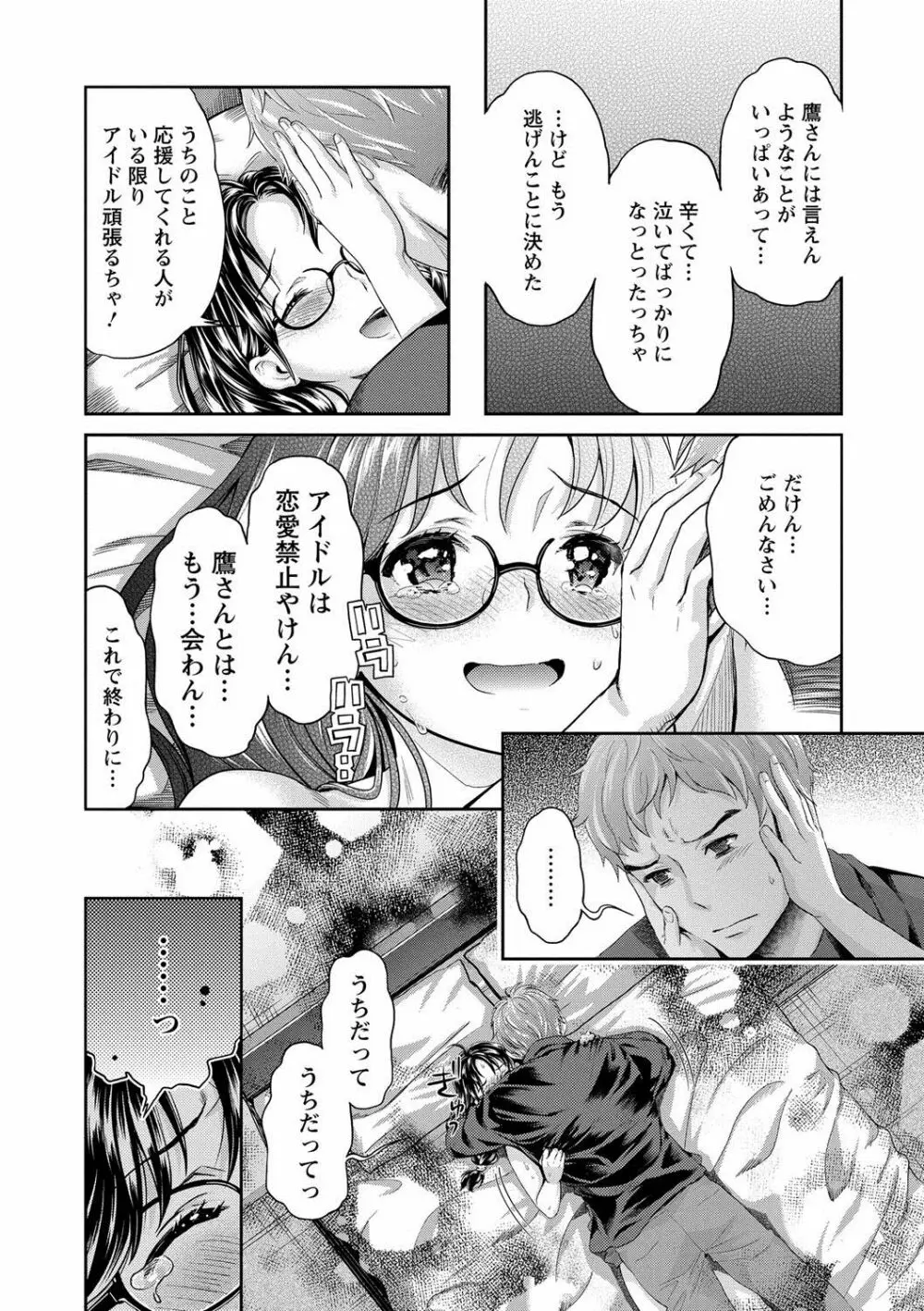 哀ドル伝説きらり☆ Page.182