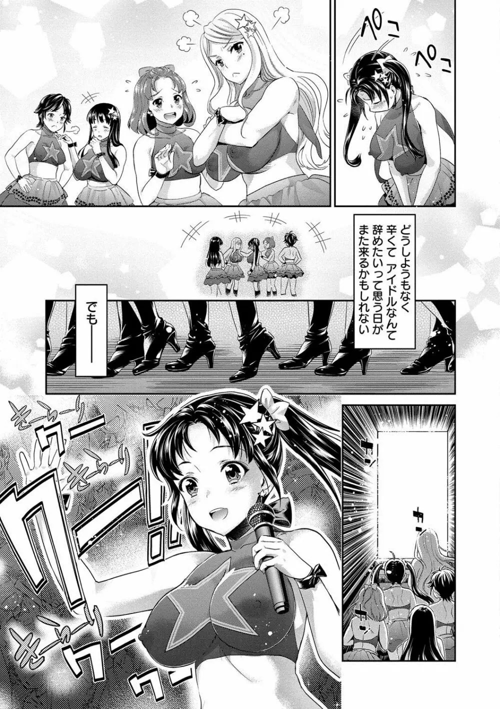 哀ドル伝説きらり☆ Page.186