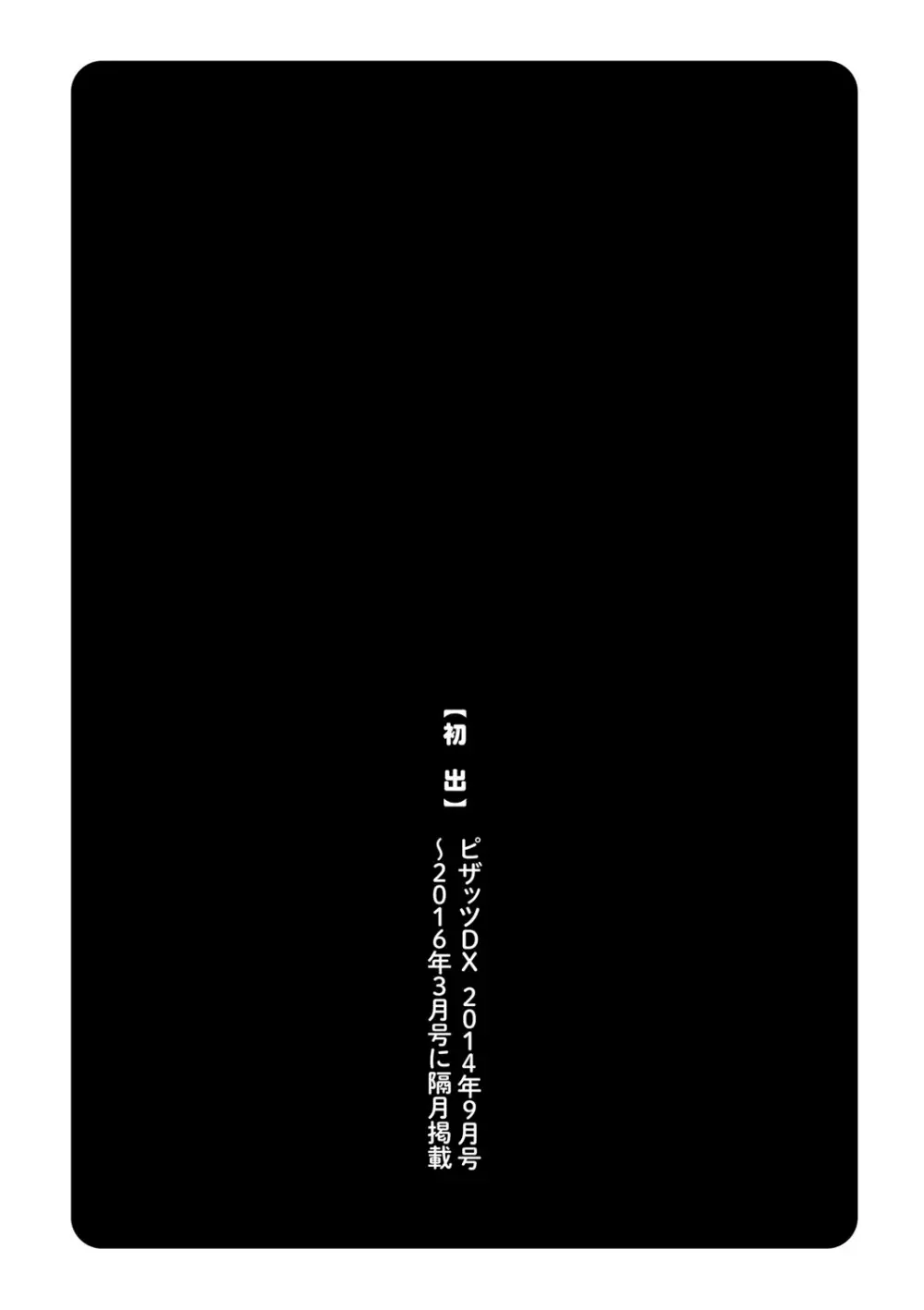哀ドル伝説きらり☆ Page.194