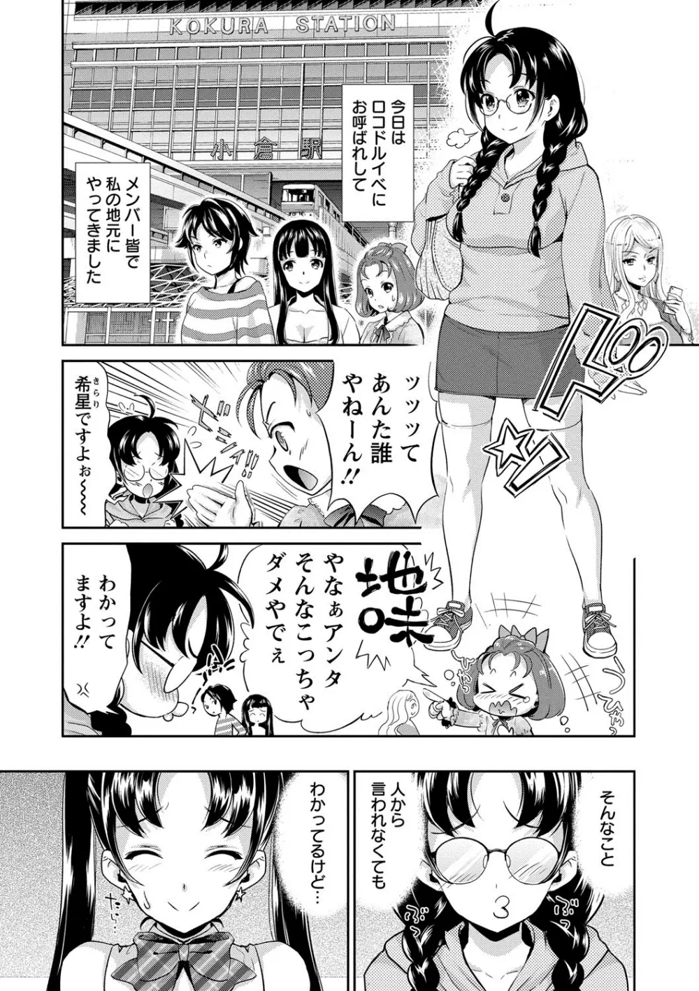 哀ドル伝説きらり☆ Page.23