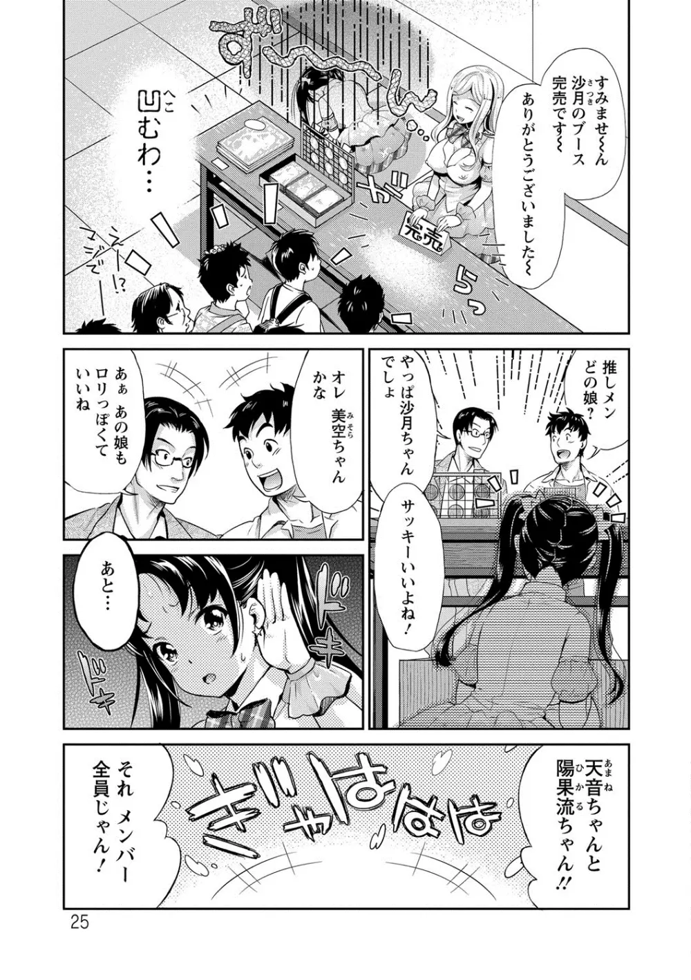 哀ドル伝説きらり☆ Page.24