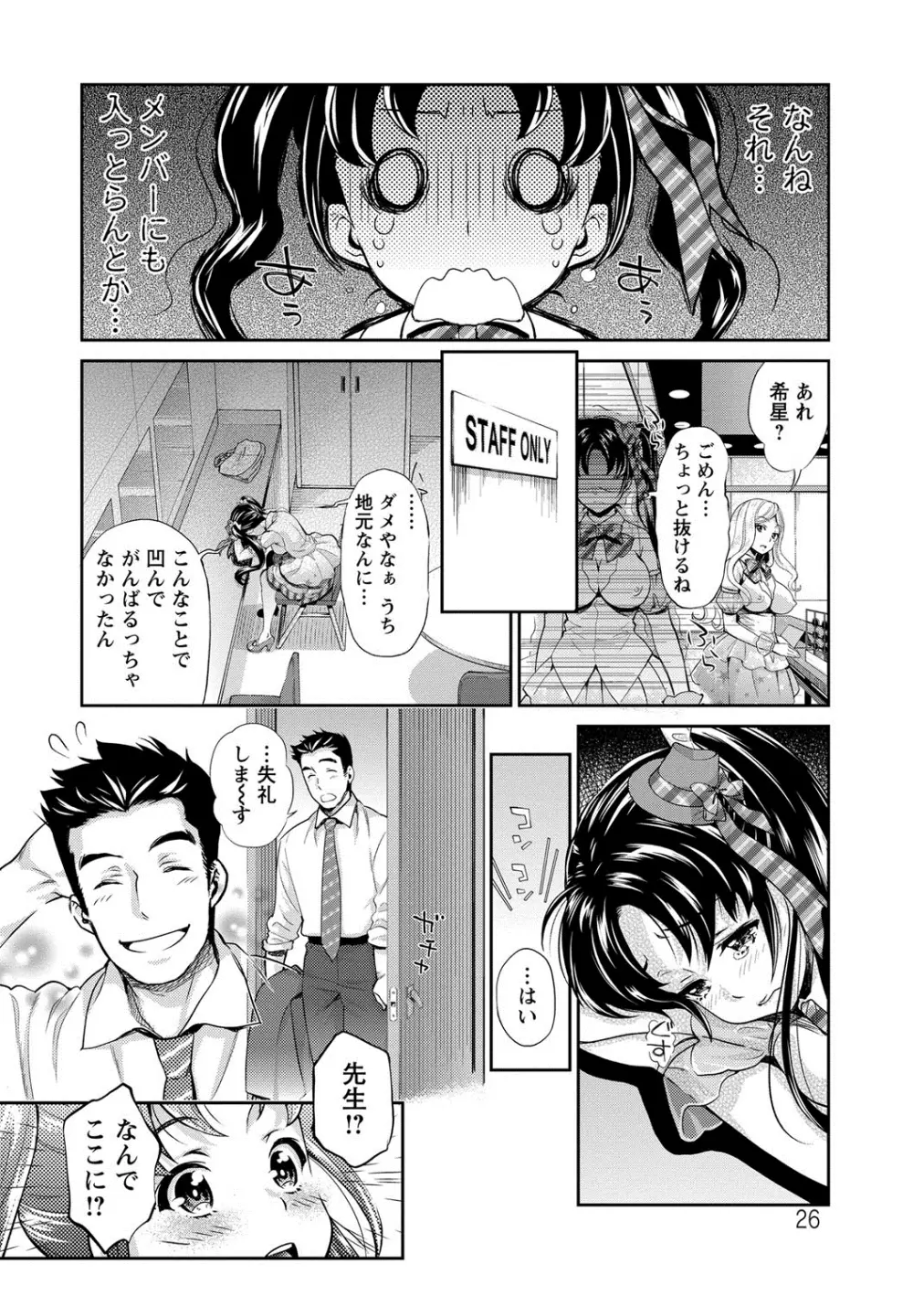 哀ドル伝説きらり☆ Page.25