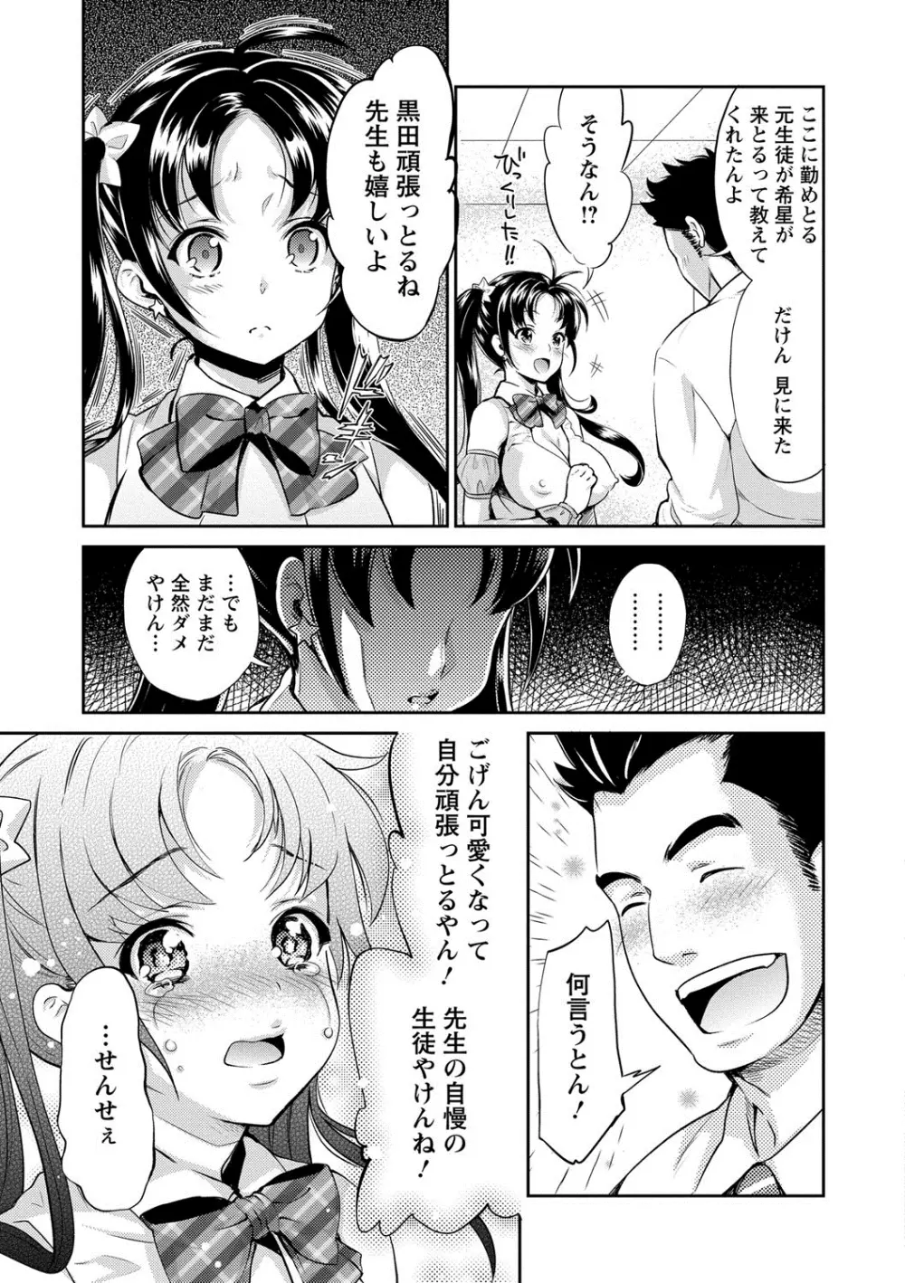 哀ドル伝説きらり☆ Page.26