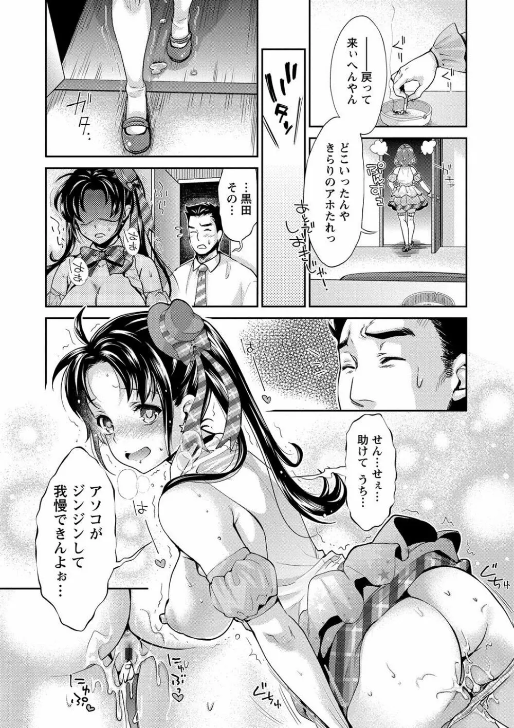 哀ドル伝説きらり☆ Page.33