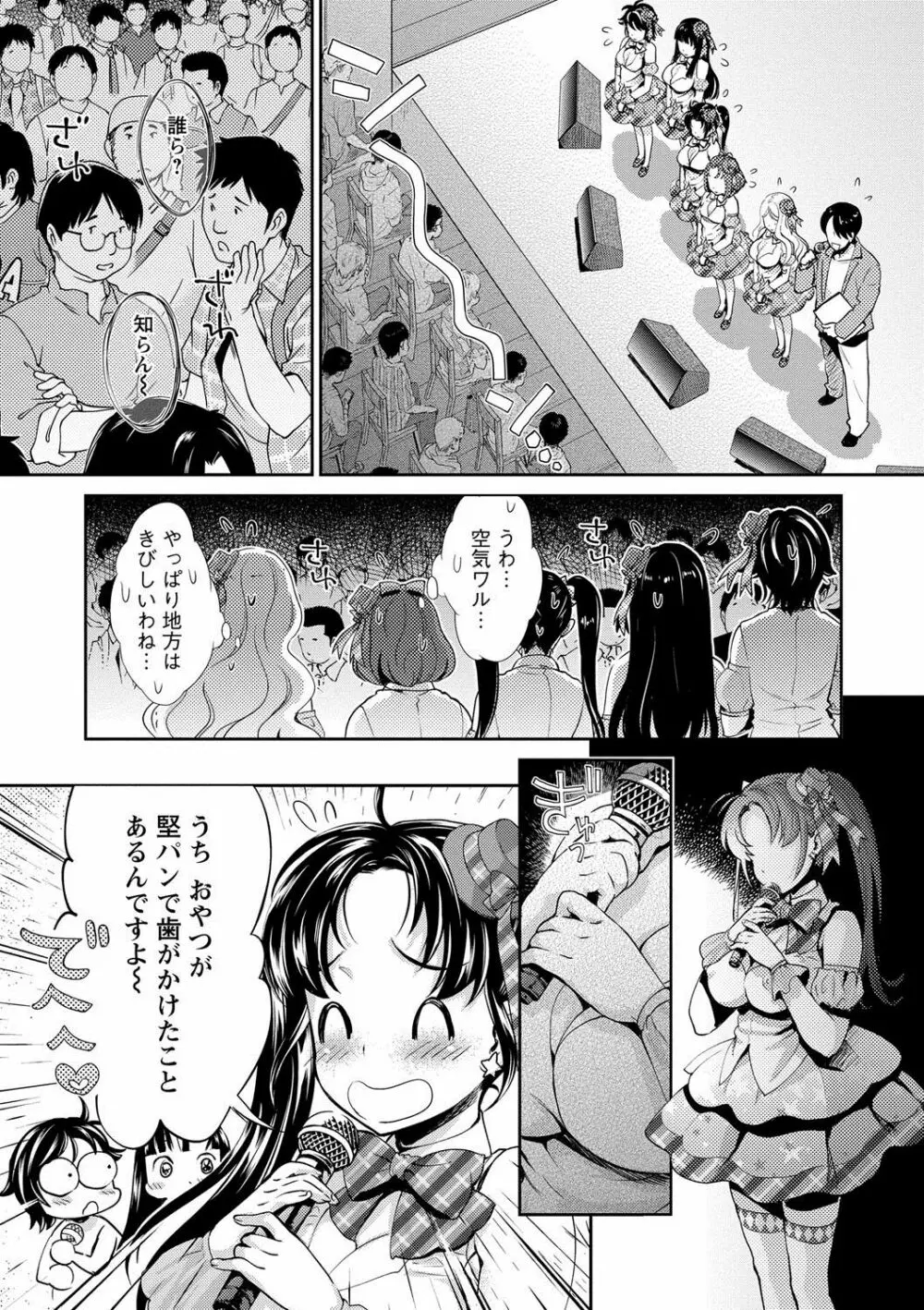 哀ドル伝説きらり☆ Page.38