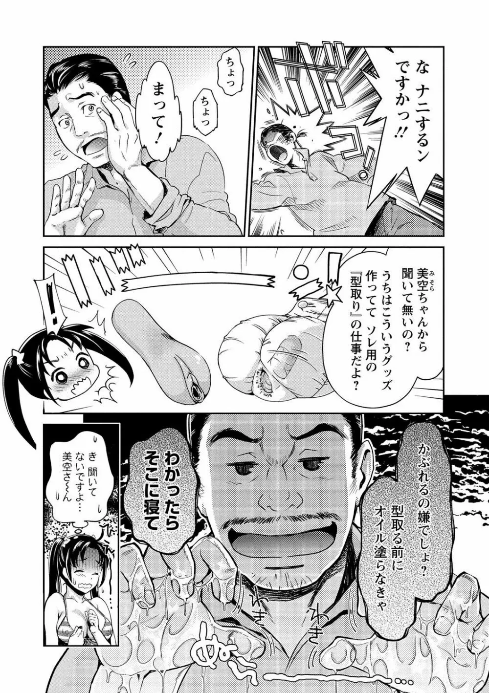哀ドル伝説きらり☆ Page.45