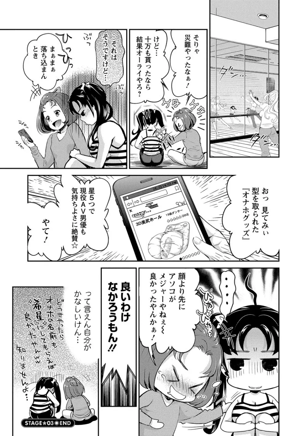 哀ドル伝説きらり☆ Page.57