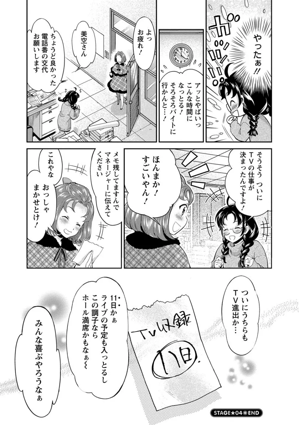 哀ドル伝説きらり☆ Page.77