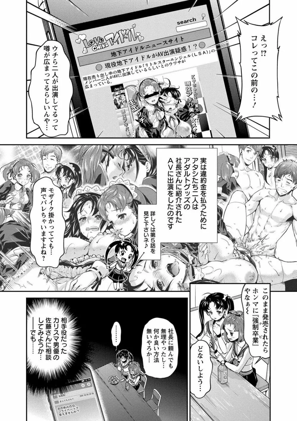 哀ドル伝説きらり☆ Page.99
