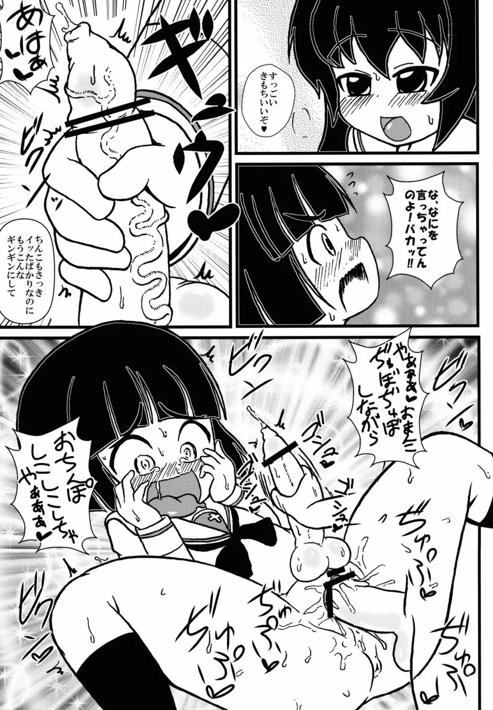 そどしどれまこ Page.13