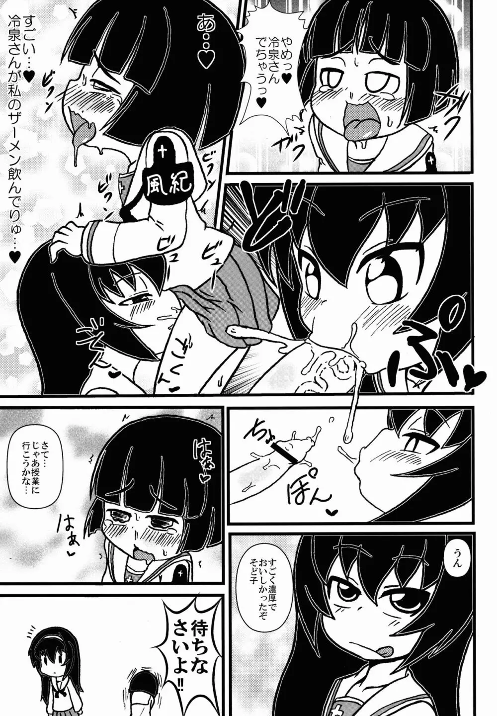 そどしどれまこ Page.9