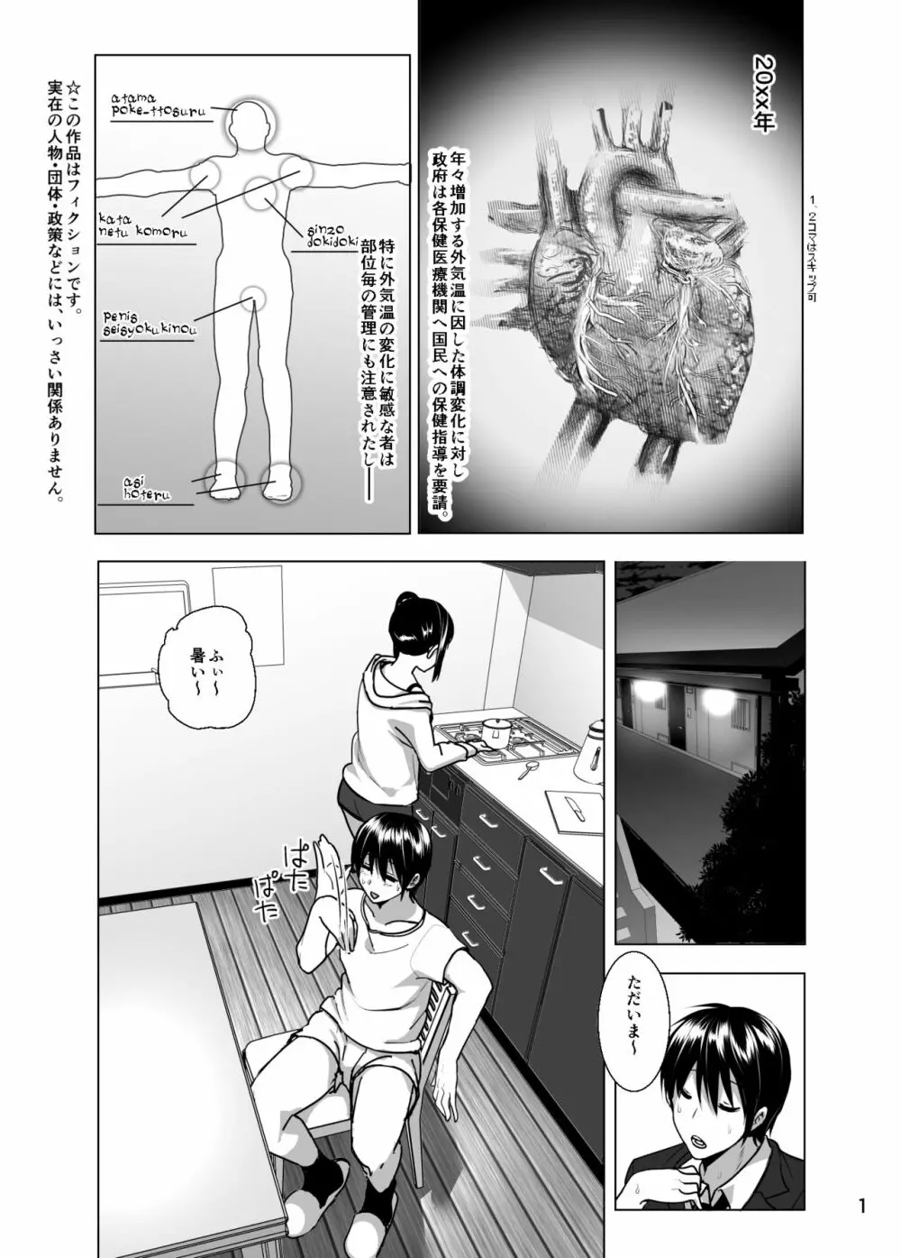 妹のおっぱいがまるだしだった話5 Page.2