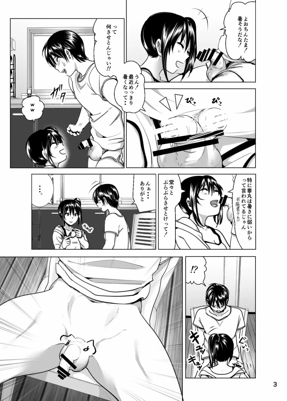 妹のおっぱいがまるだしだった話5 Page.4