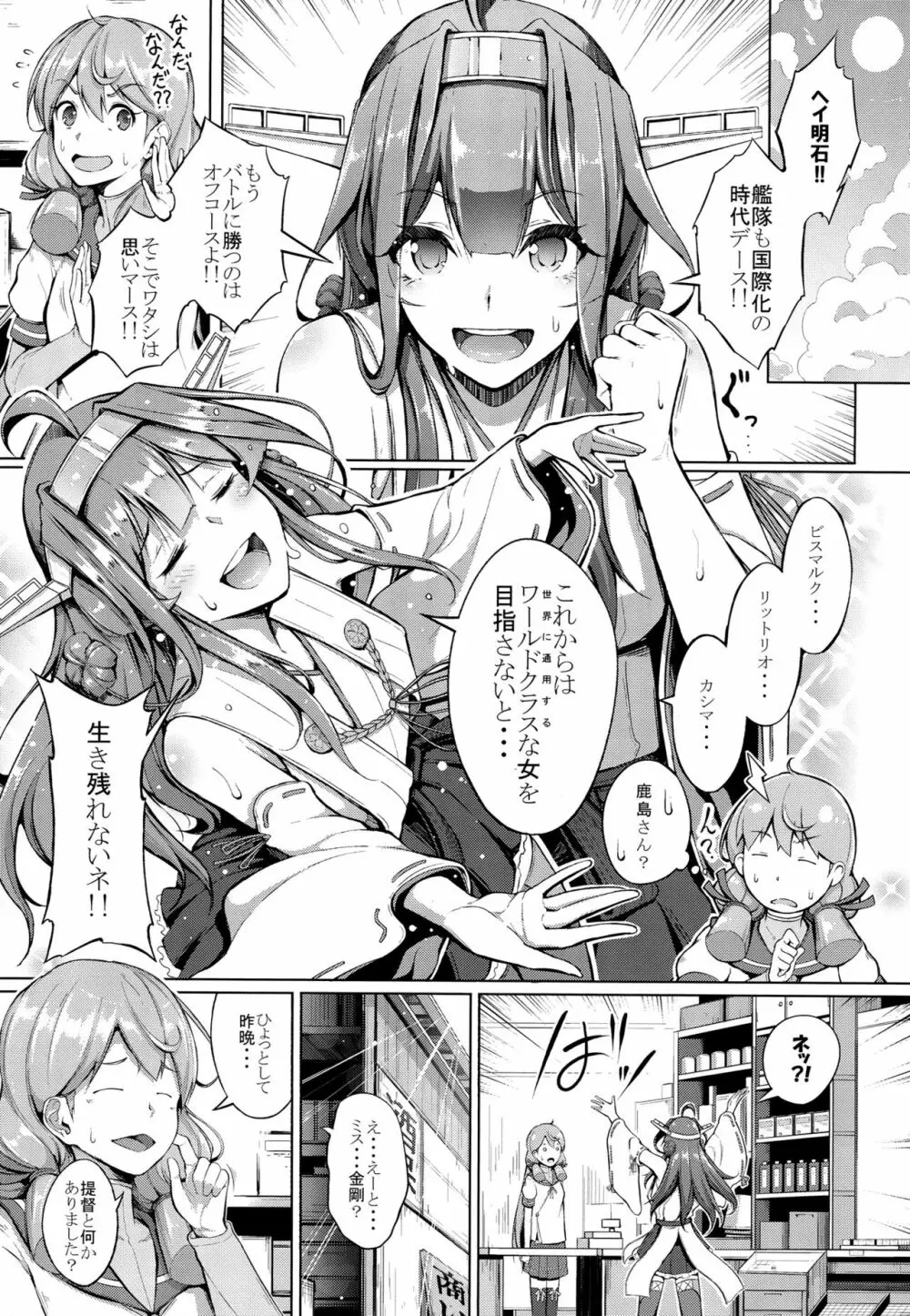 こっち向いてダーリン!! Page.2