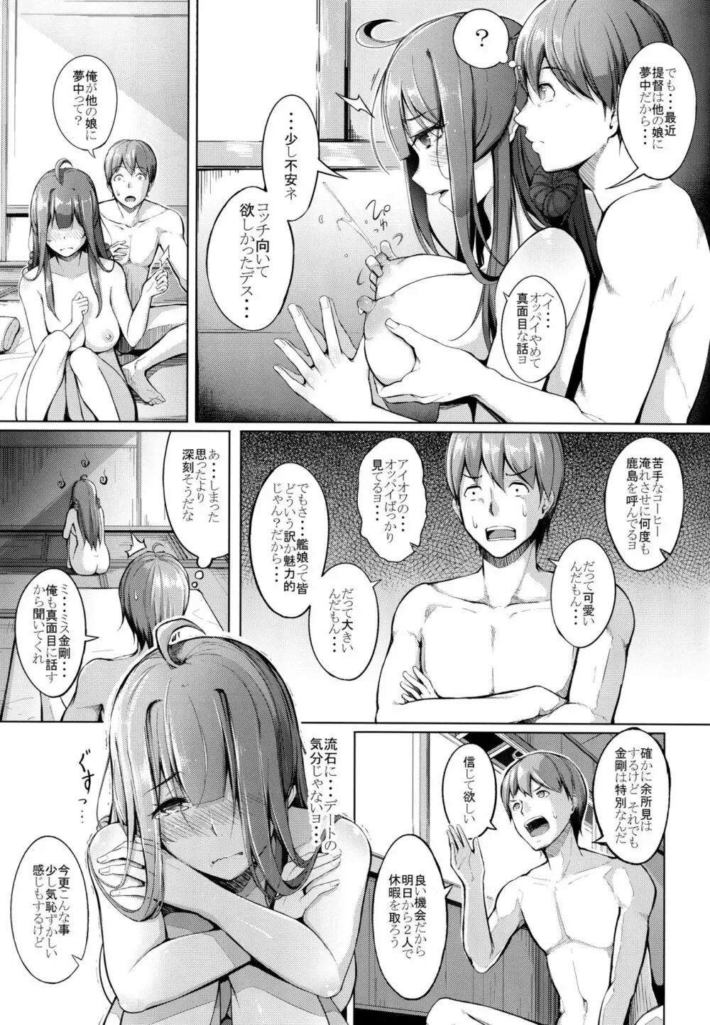 こっち向いてダーリン!! Page.26