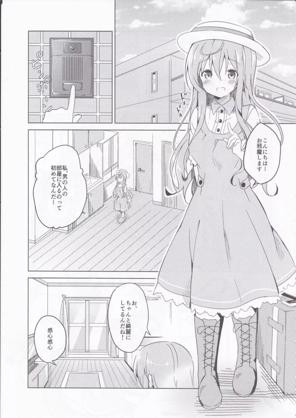 ご注文のモカです Page.4