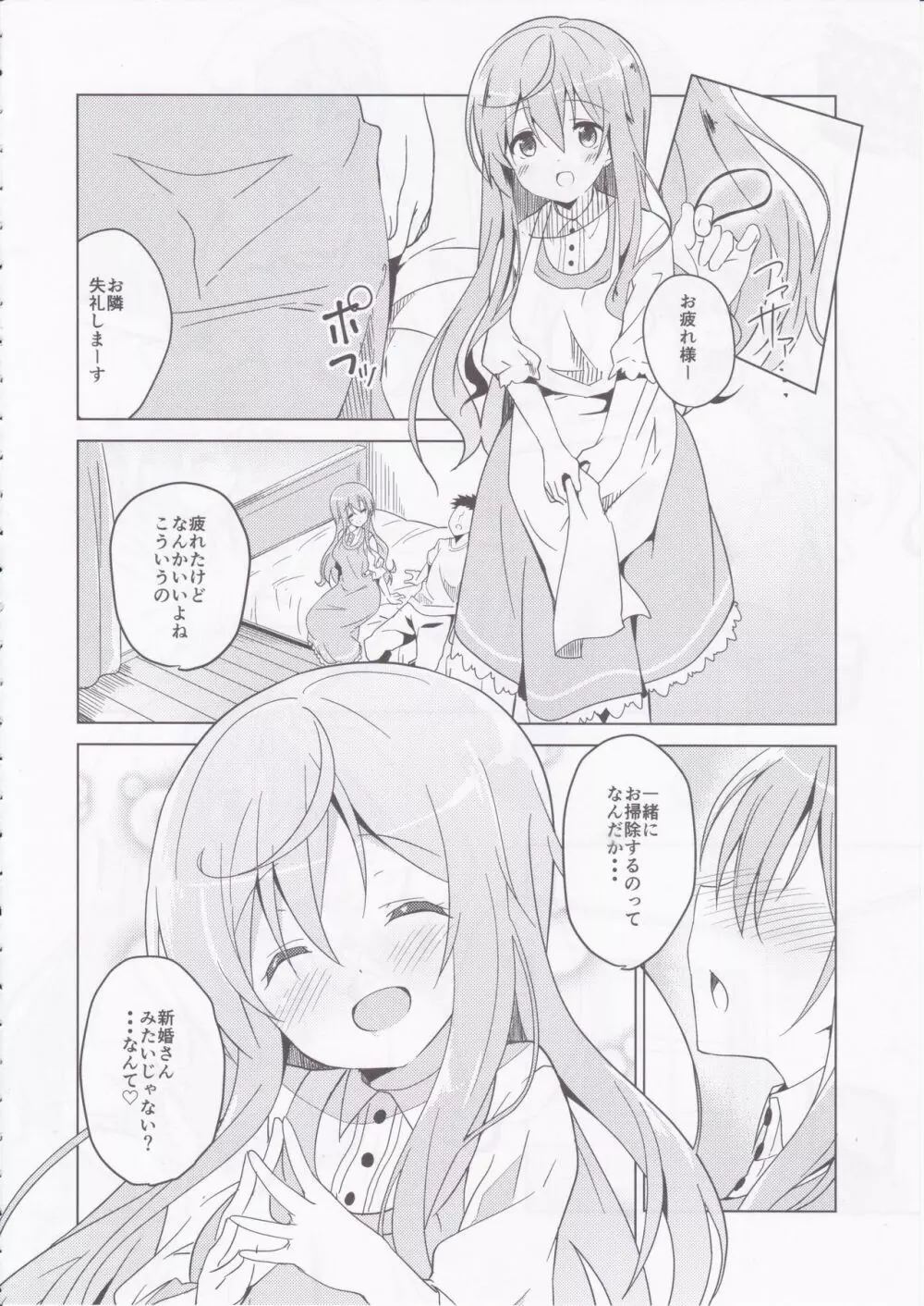 ご注文のモカです Page.7