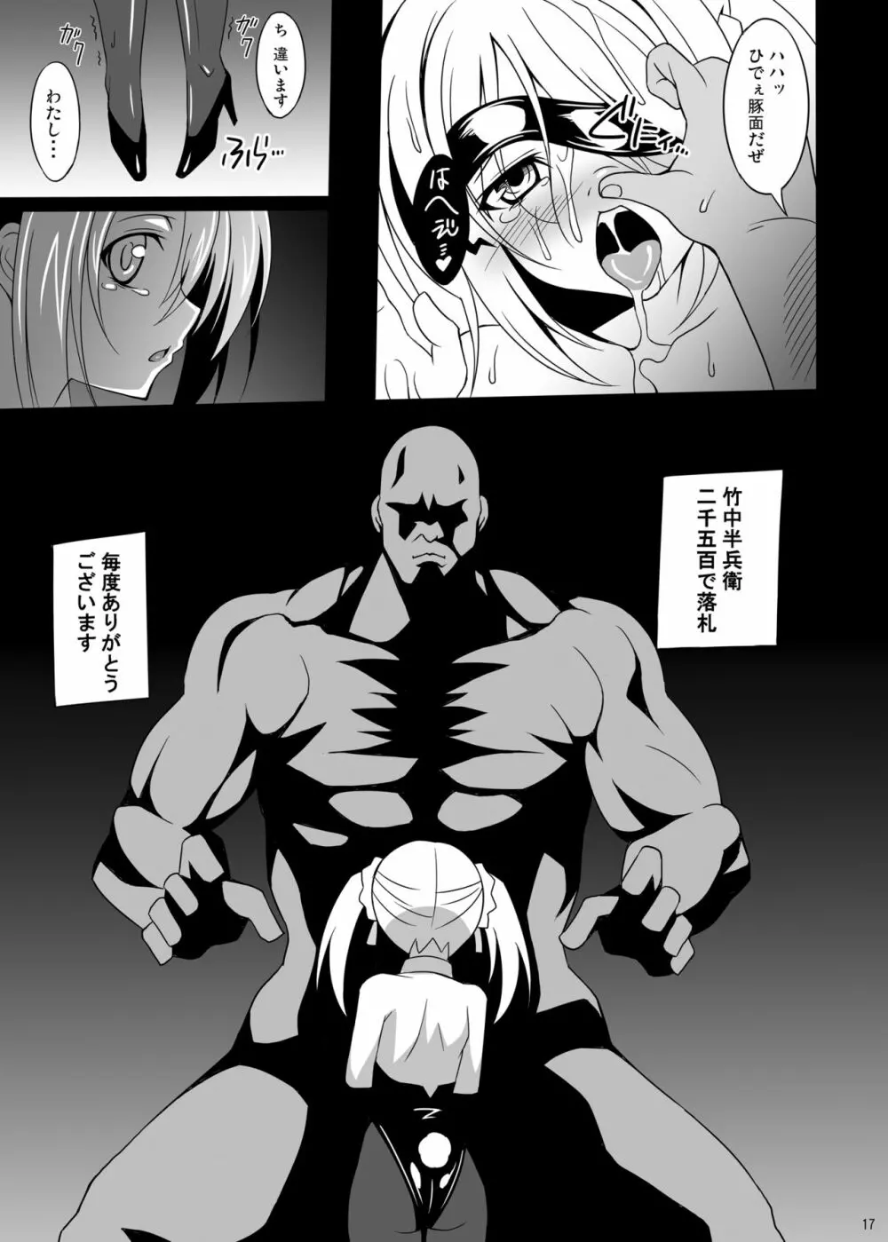 堕天使X Page.17