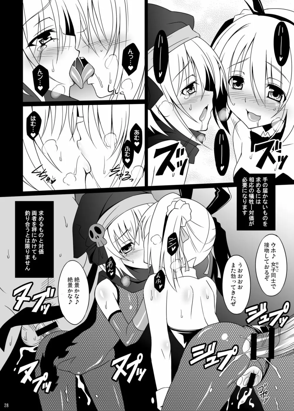 堕天使X Page.28