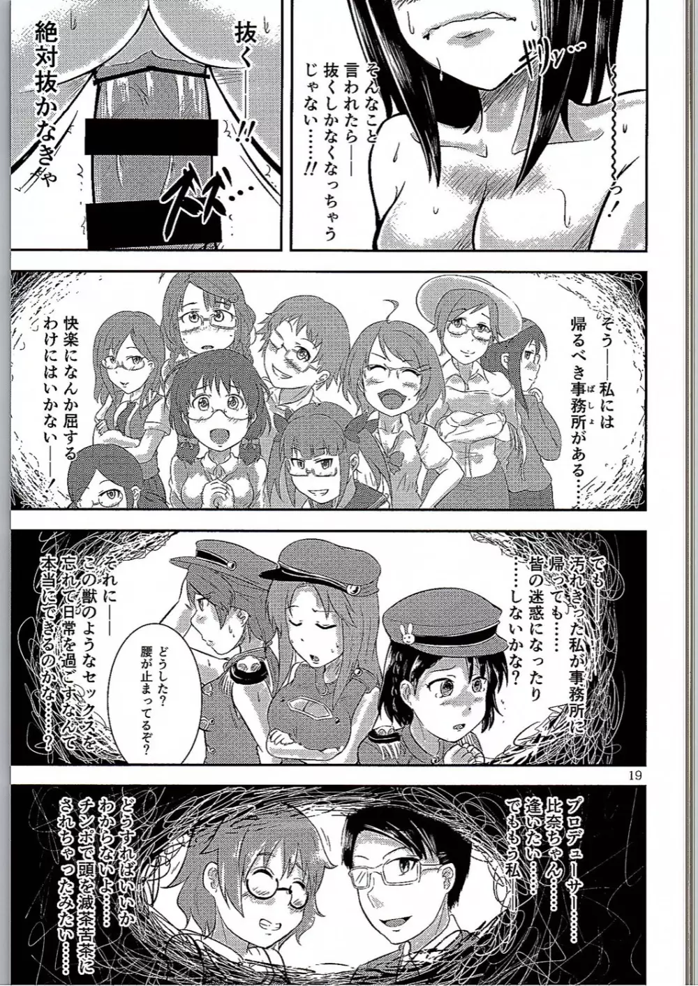 眼鏡の為なら枕だってする Page.18