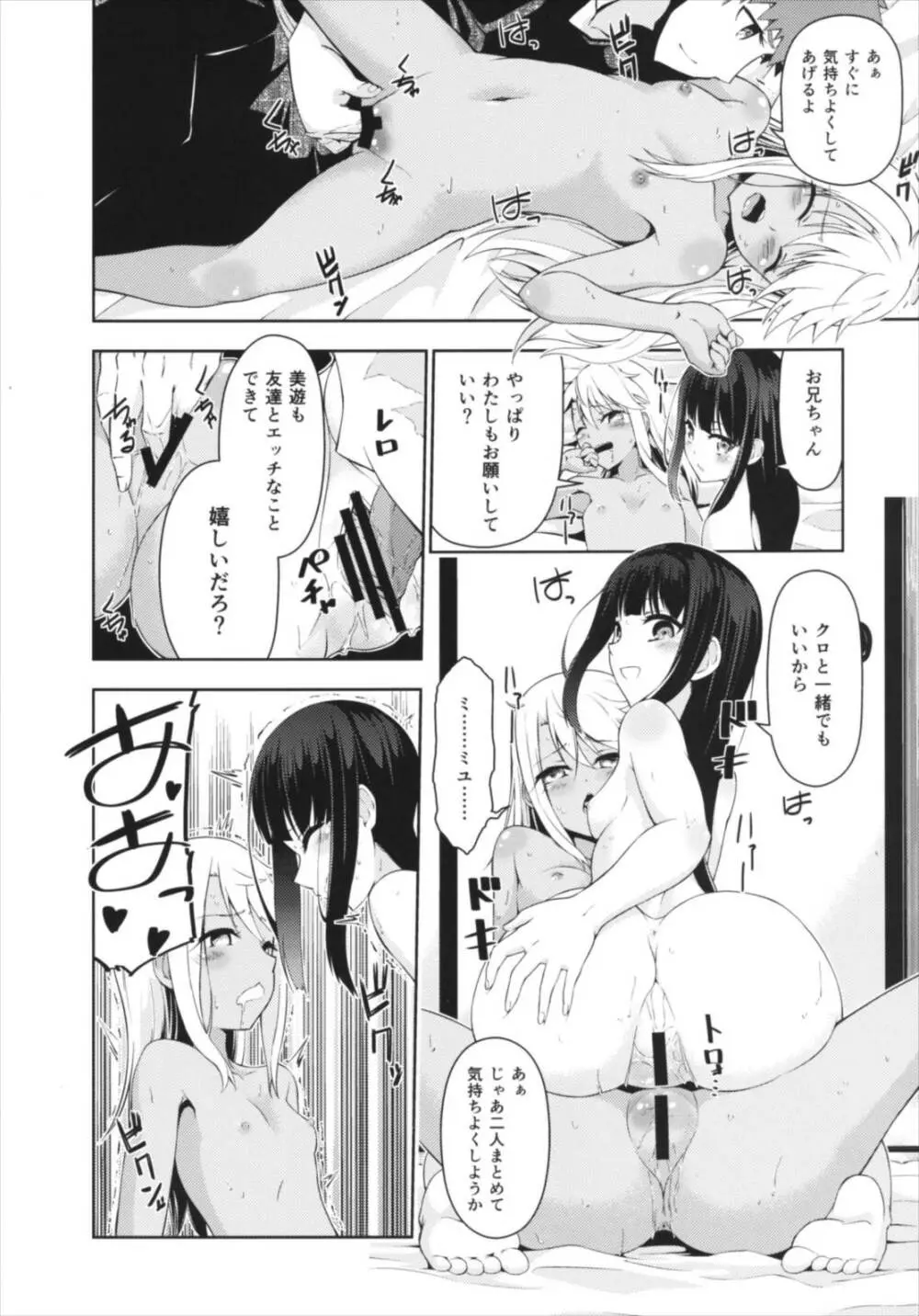 異なる世界と、同じ顔。 Page.10