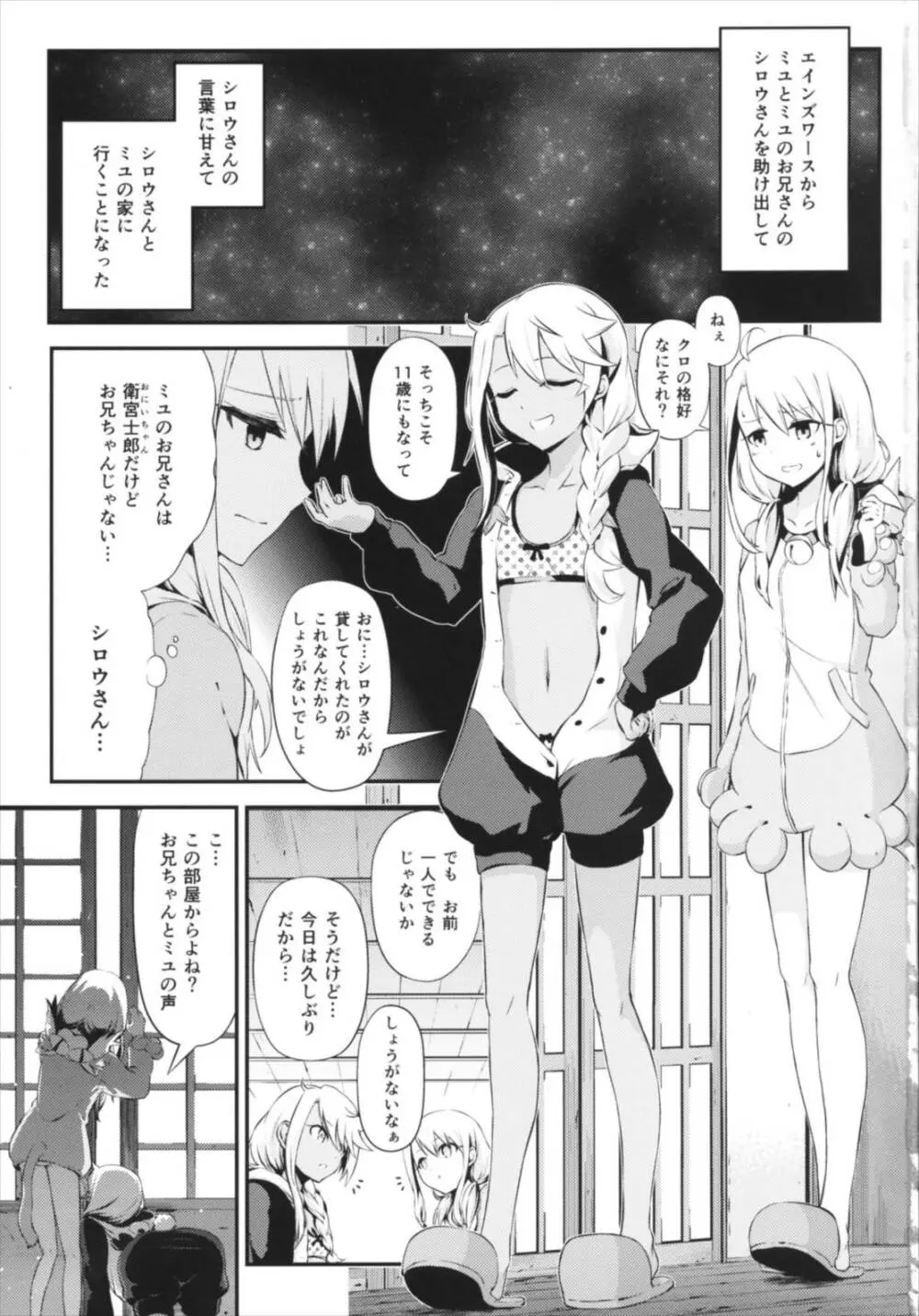 異なる世界と、同じ顔。 Page.2