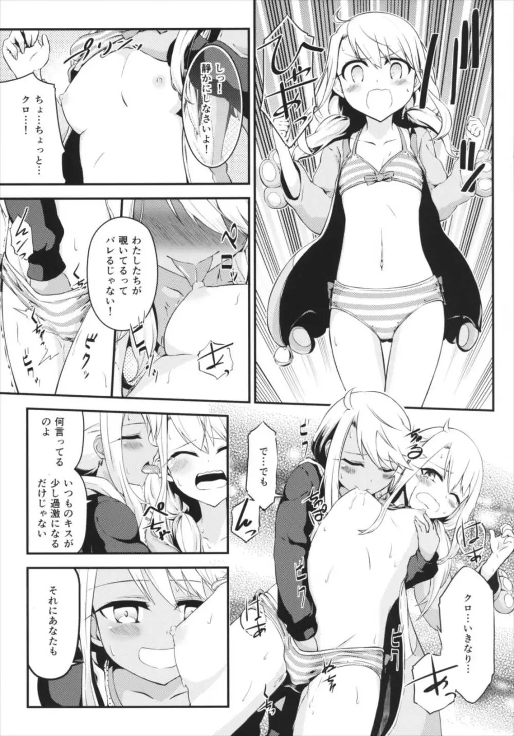 異なる世界と、同じ顔。 Page.4