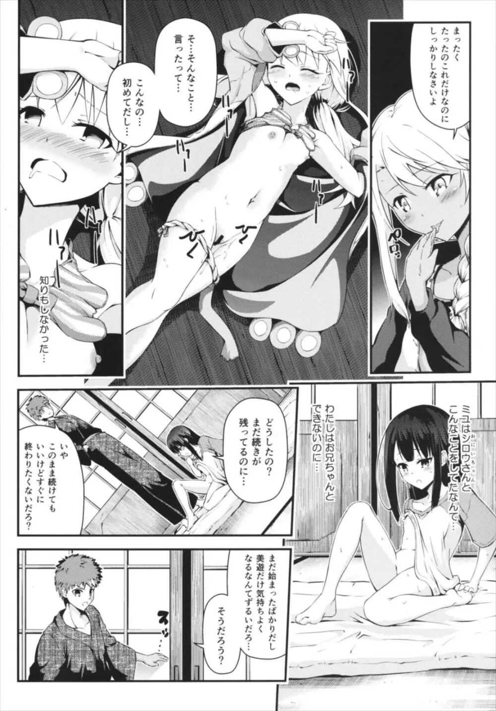 異なる世界と、同じ顔。 Page.7