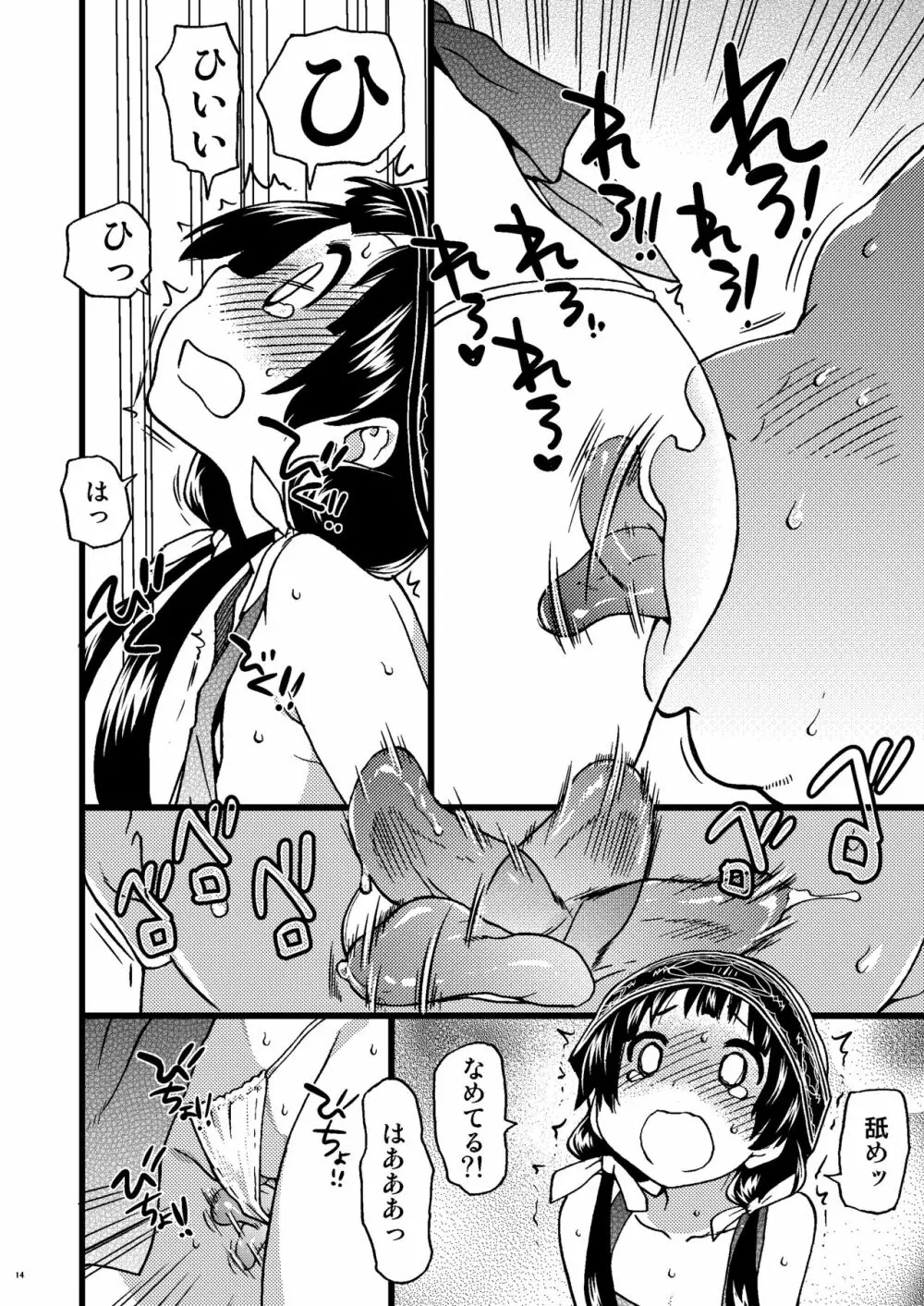 パコパコ中出しキャンプ Page.13