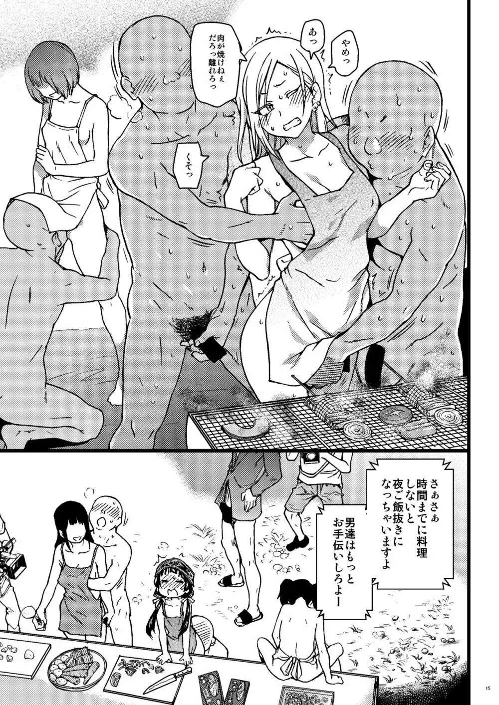 パコパコ中出しキャンプ Page.14