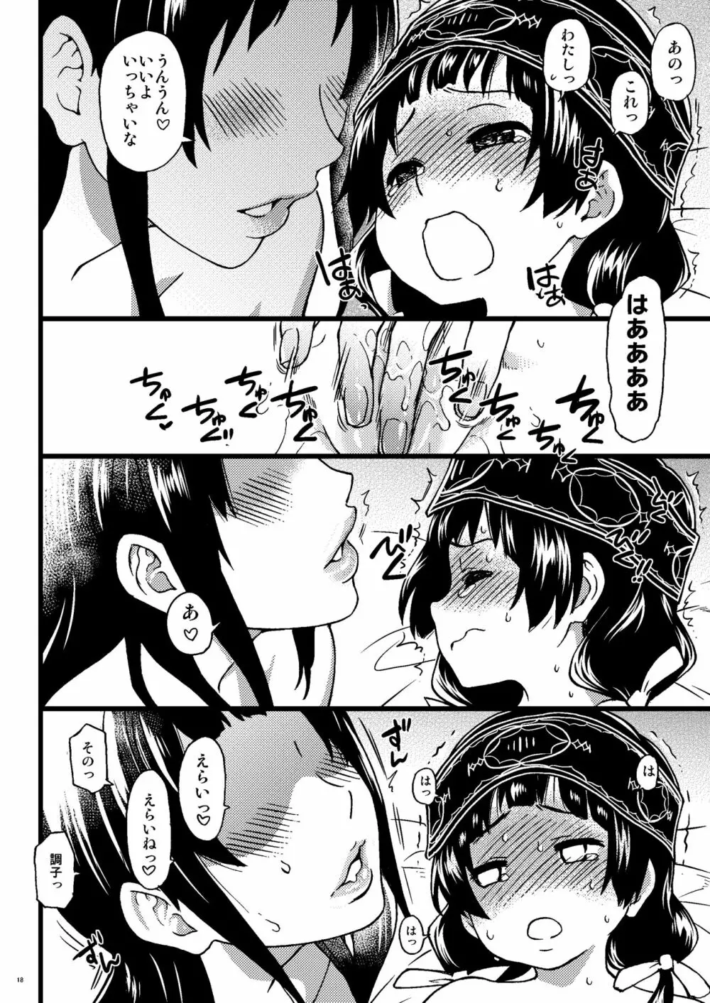 パコパコ中出しキャンプ Page.17