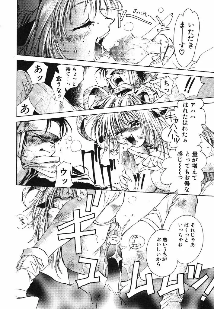 プリマ・マテリア Page.142