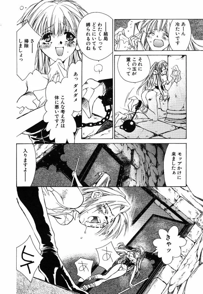 プリマ・マテリア Page.24