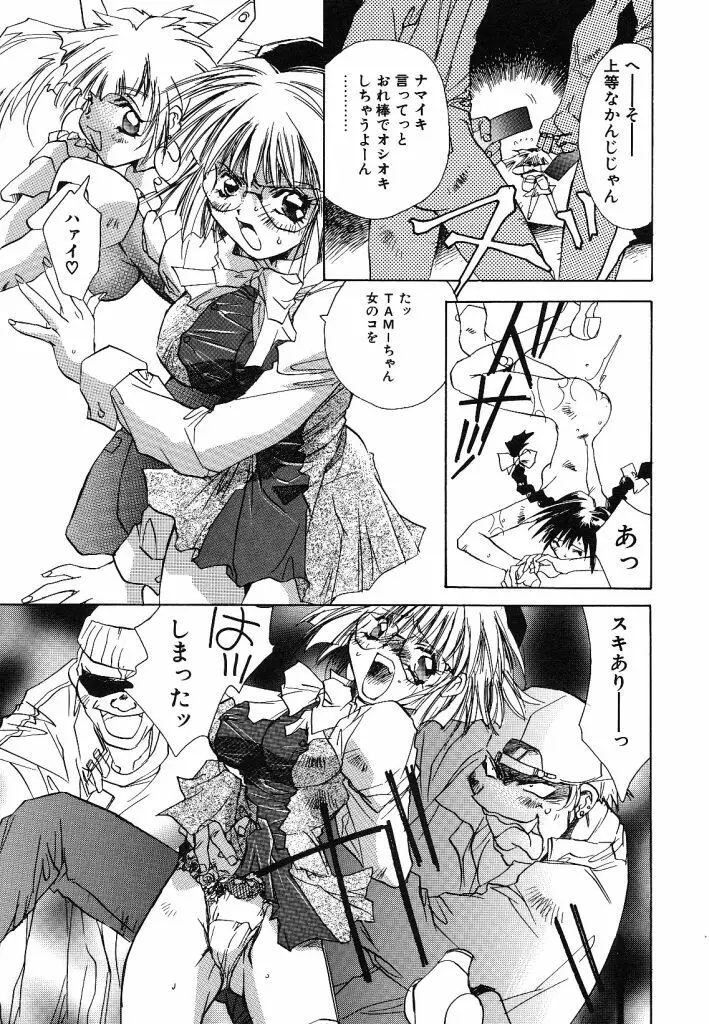 プリマ・マテリア Page.89