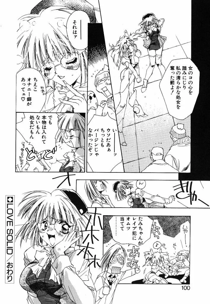 プリマ・マテリア Page.98