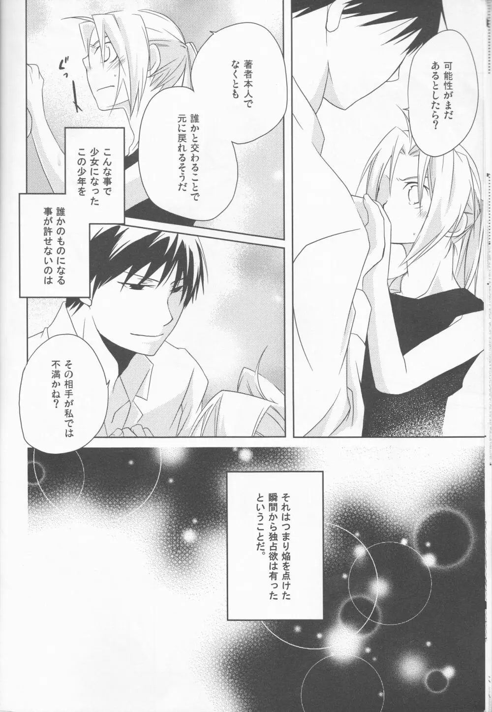 [303] mizuiro girl friend[fullmetal alchemist]rescan Page.11