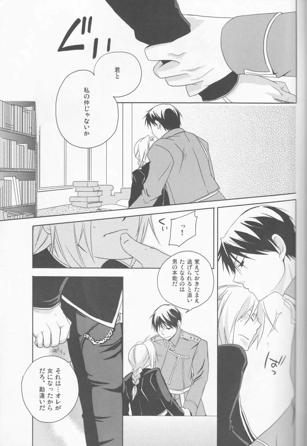 [303] mizuiro girl friend[fullmetal alchemist]rescan Page.14