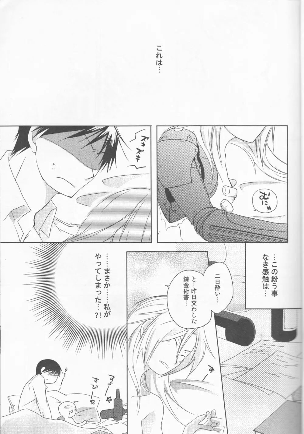 [303] mizuiro girl friend[fullmetal alchemist]rescan Page.2