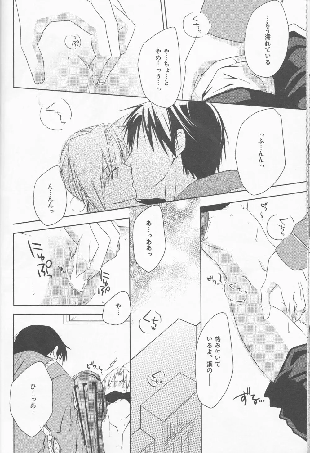 [303] mizuiro girl friend[fullmetal alchemist]rescan Page.21