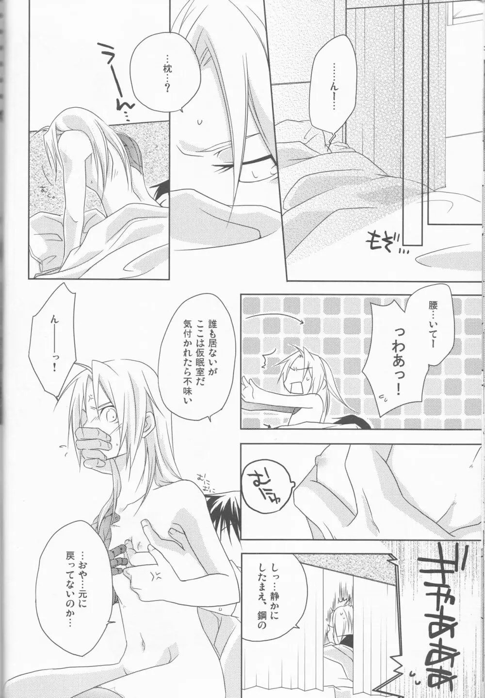 [303] mizuiro girl friend[fullmetal alchemist]rescan Page.25