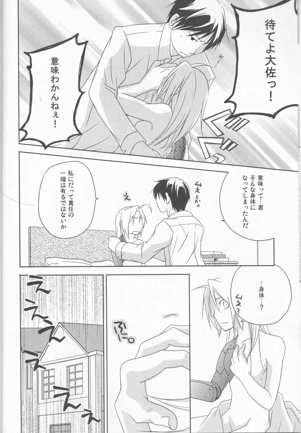 [303] mizuiro girl friend[fullmetal alchemist]rescan Page.5