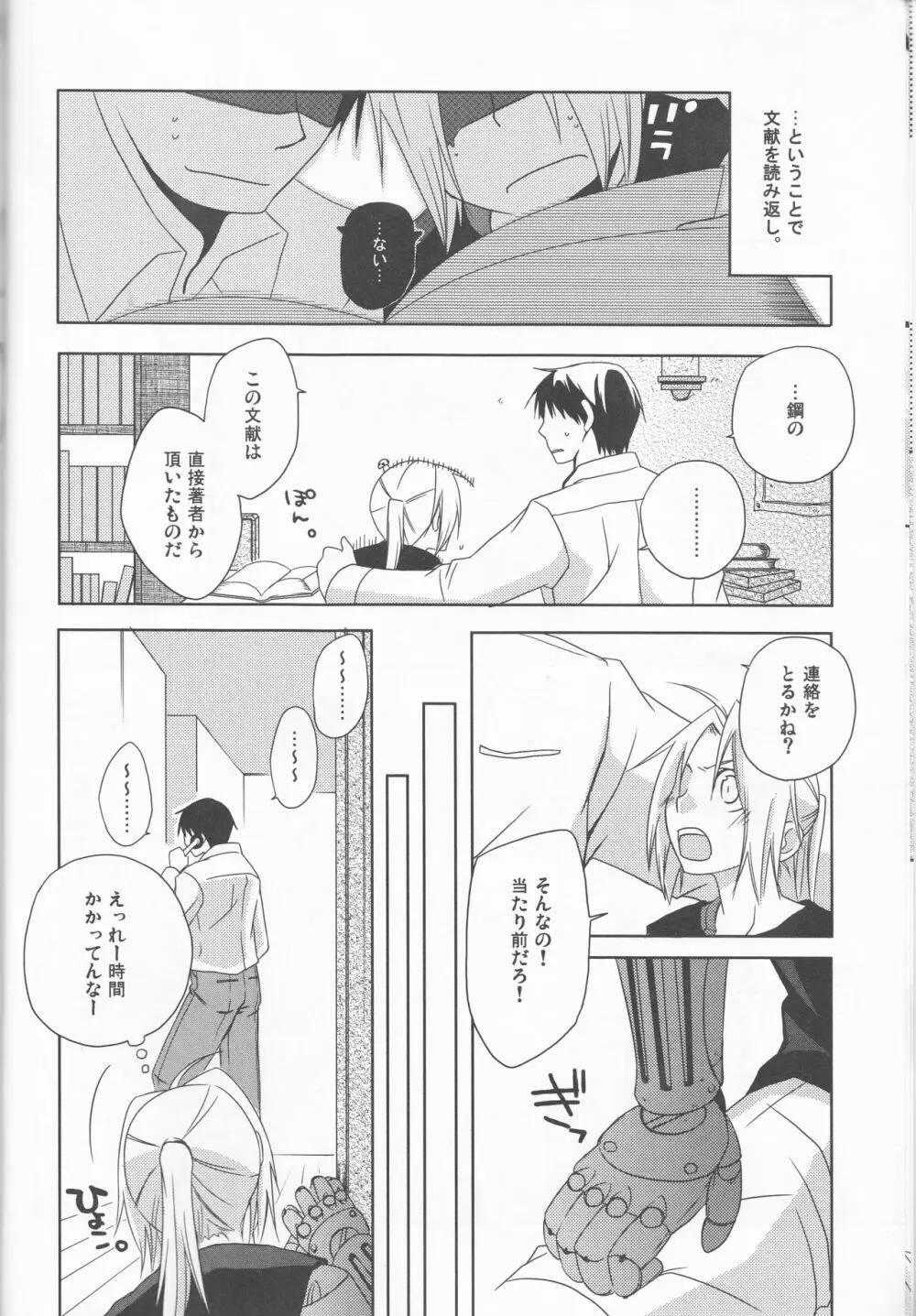 [303] mizuiro girl friend[fullmetal alchemist]rescan Page.7