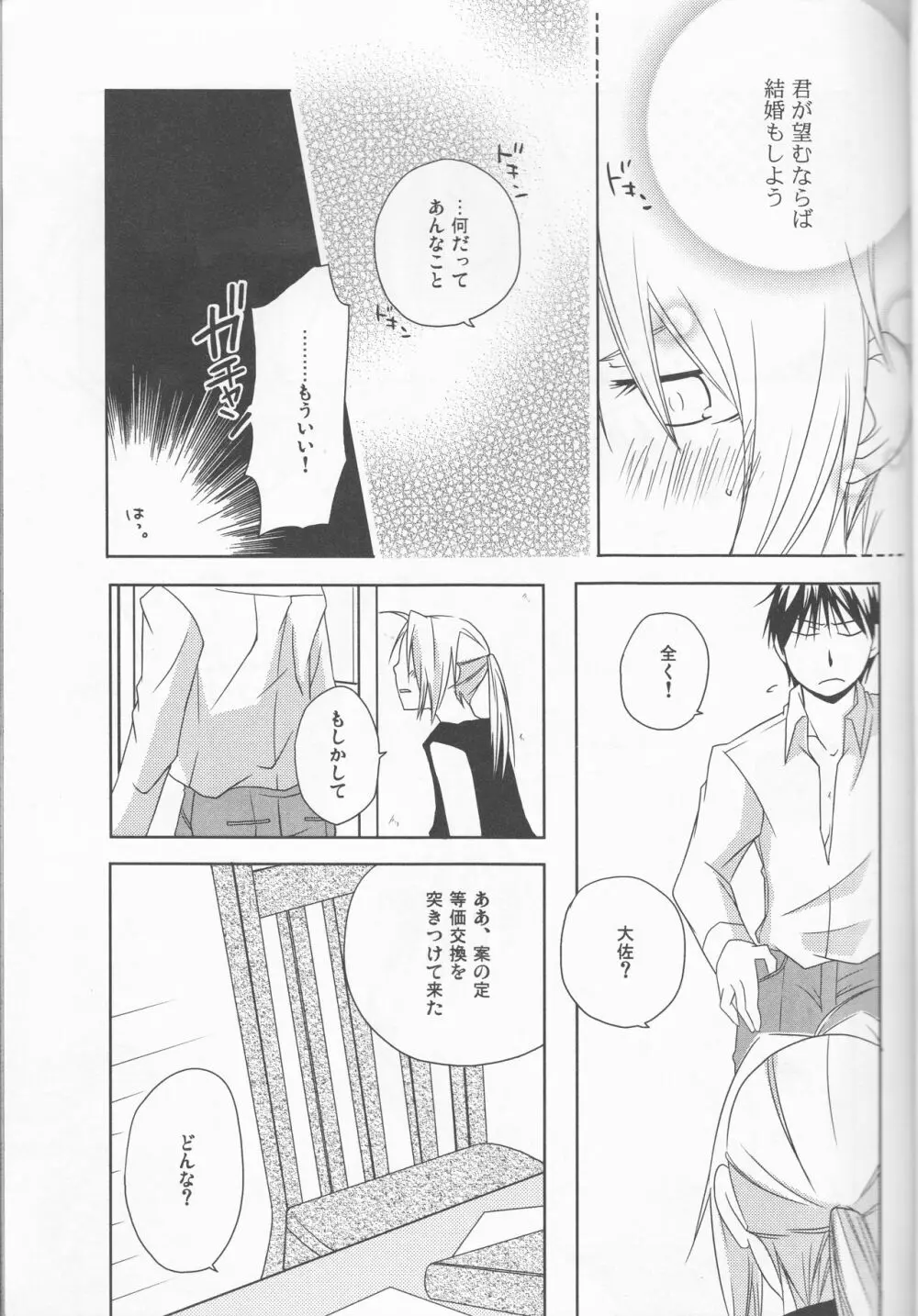 [303] mizuiro girl friend[fullmetal alchemist]rescan Page.8