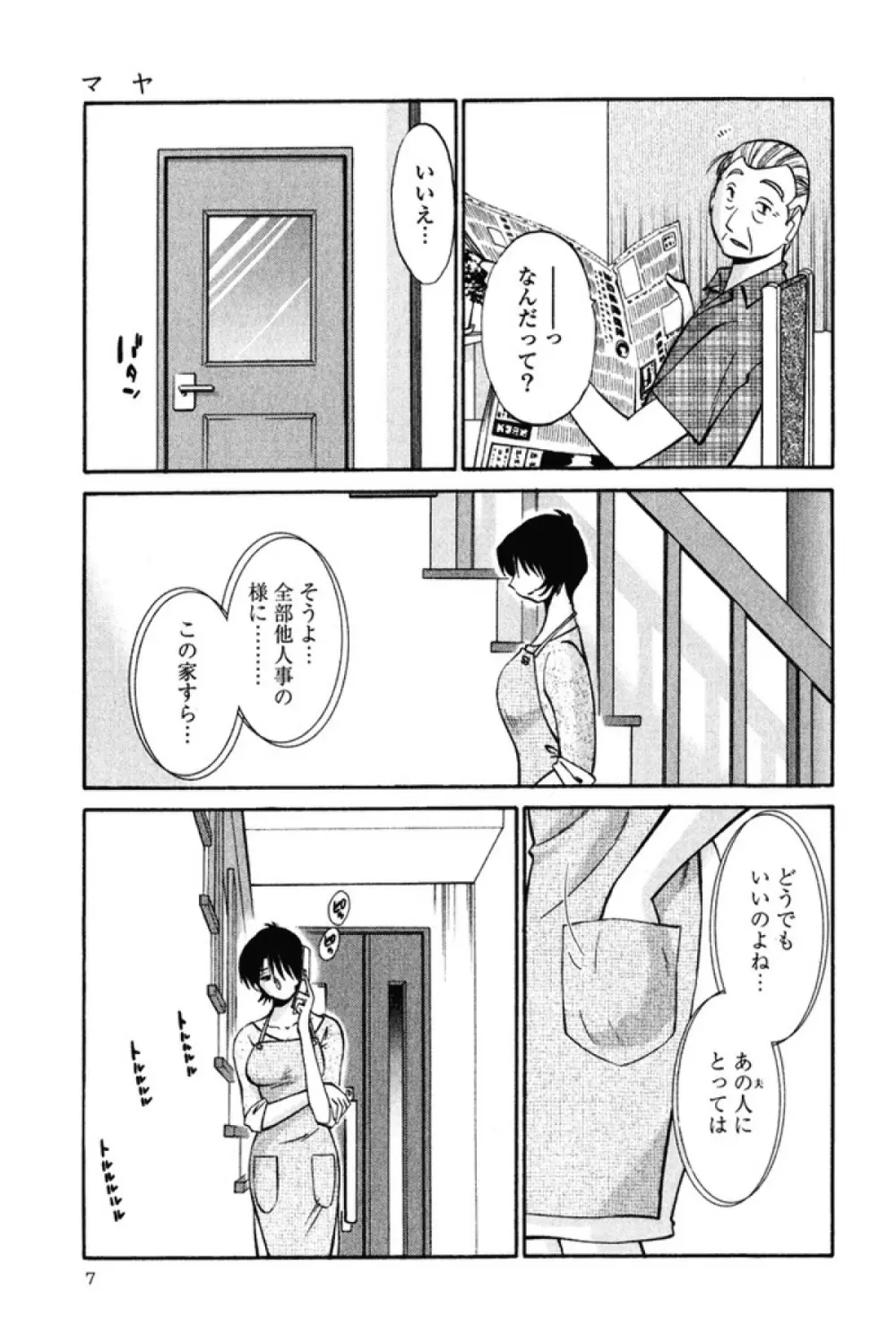 はだかのくすりゆび 2 Page.10