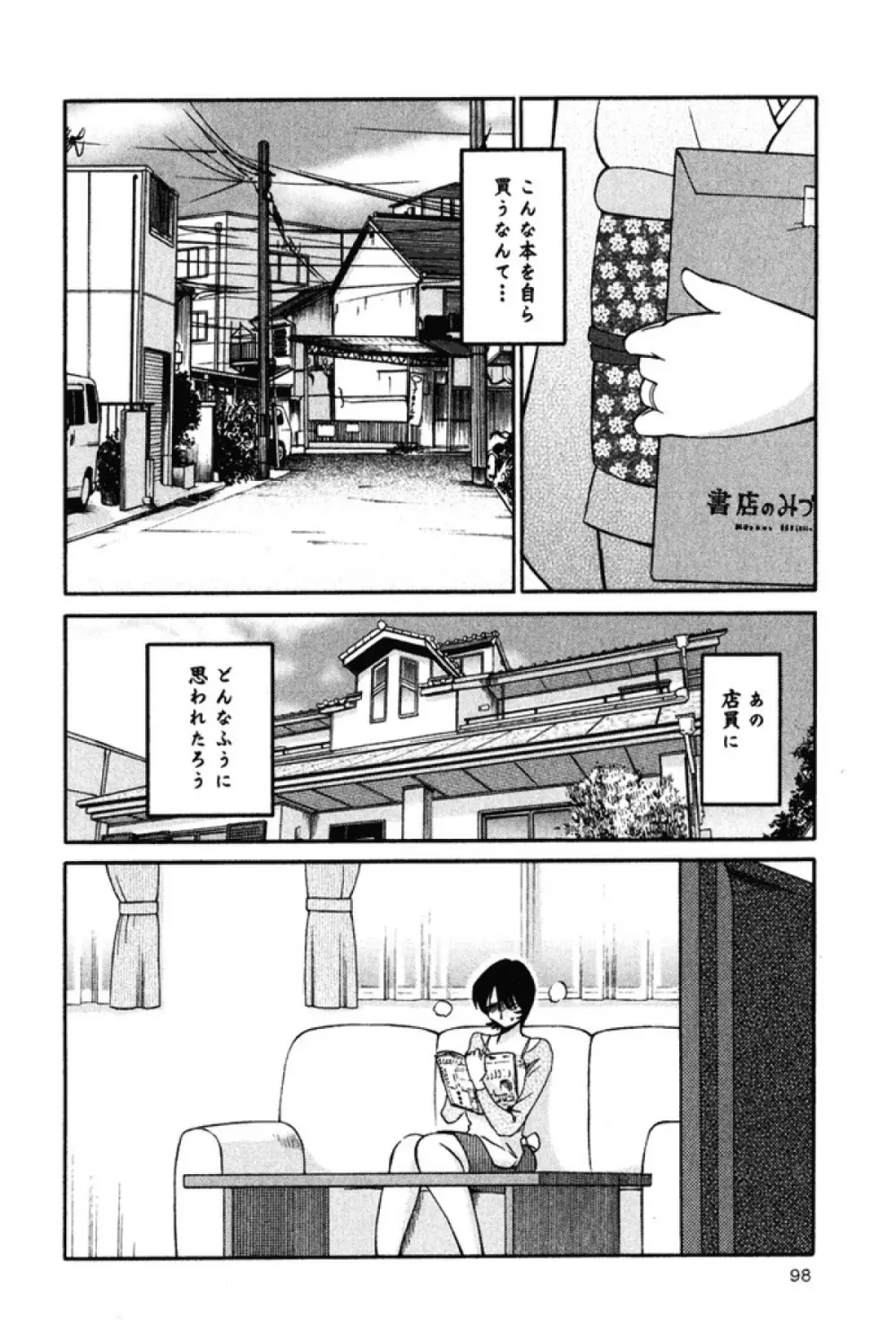 はだかのくすりゆび 2 Page.101