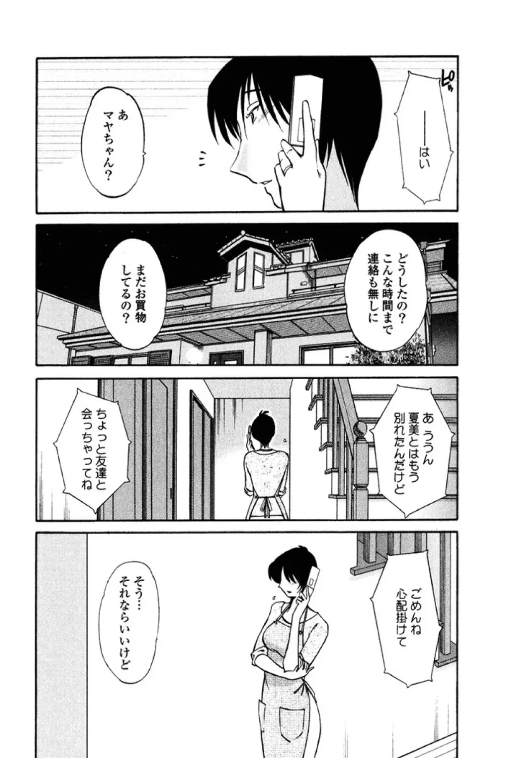 はだかのくすりゆび 2 Page.11